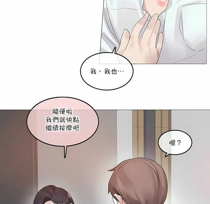 一个变态的日常生活 第106话 第50页