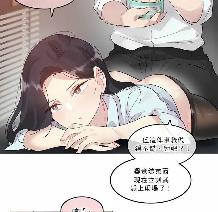 一个变态的日常生活 第106话 第28页