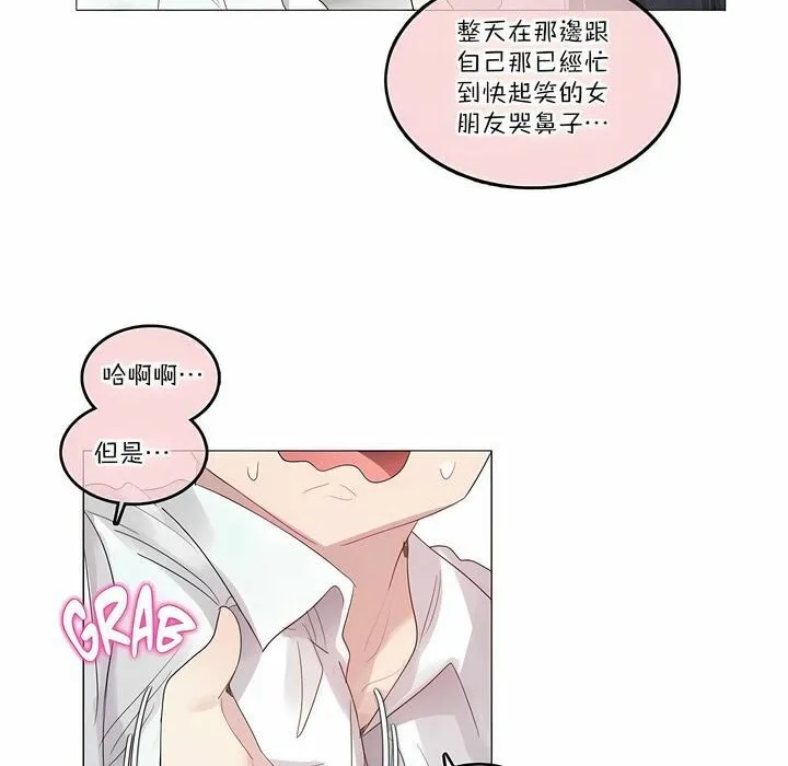 一个变态的日常生活 第106话 第44页