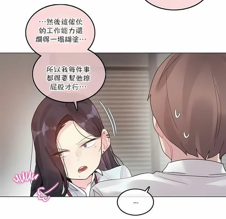 一个变态的日常生活 第106话 第42页