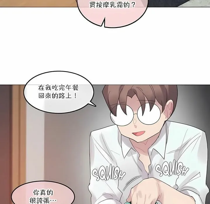 一个变态的日常生活 第106话 第27页