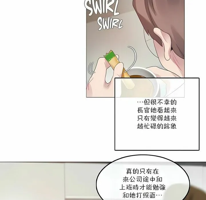 一个变态的日常生活 第106话 第2页