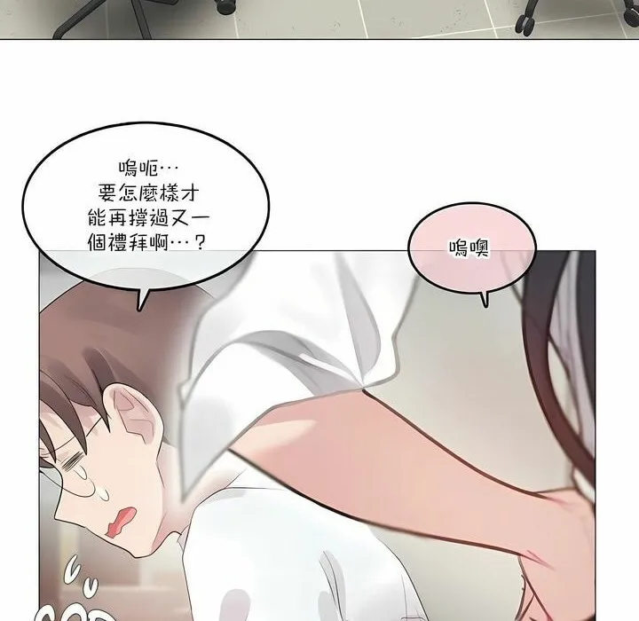 一个变态的日常生活 第106话 第16页