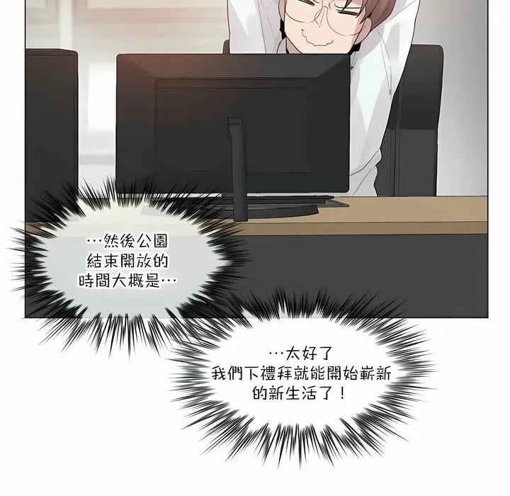 一个变态的日常生活 第106话 第14页