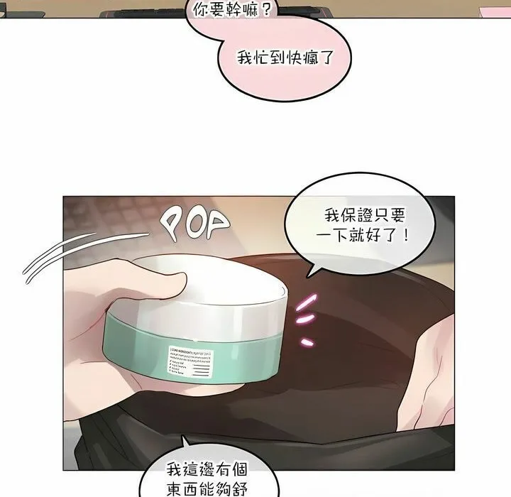 一个变态的日常生活 第106话 第20页