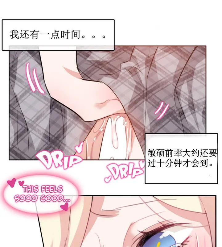 一个变态的日常生活 第5话 第23页