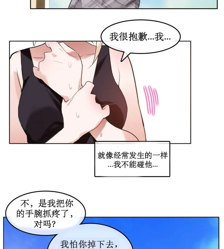 一个变态的日常生活 第5话 第81页
