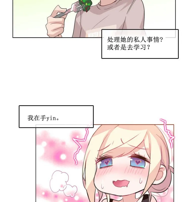 一个变态的日常生活 第5话 第11页