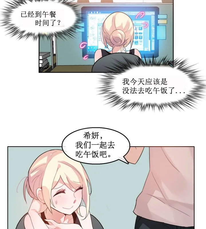 一个变态的日常生活 第5话 第39页