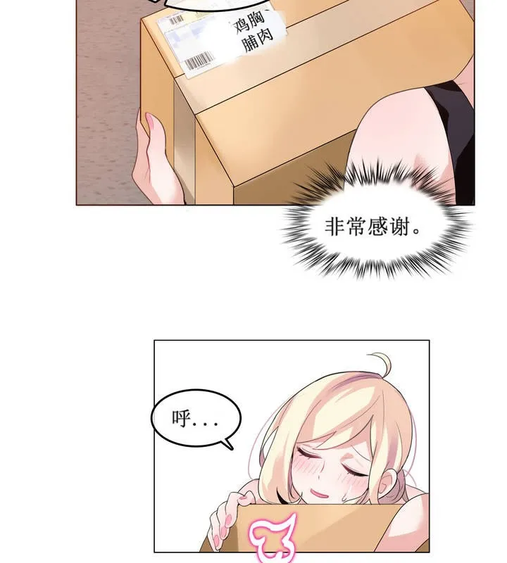一个变态的日常生活 第5话 第45页