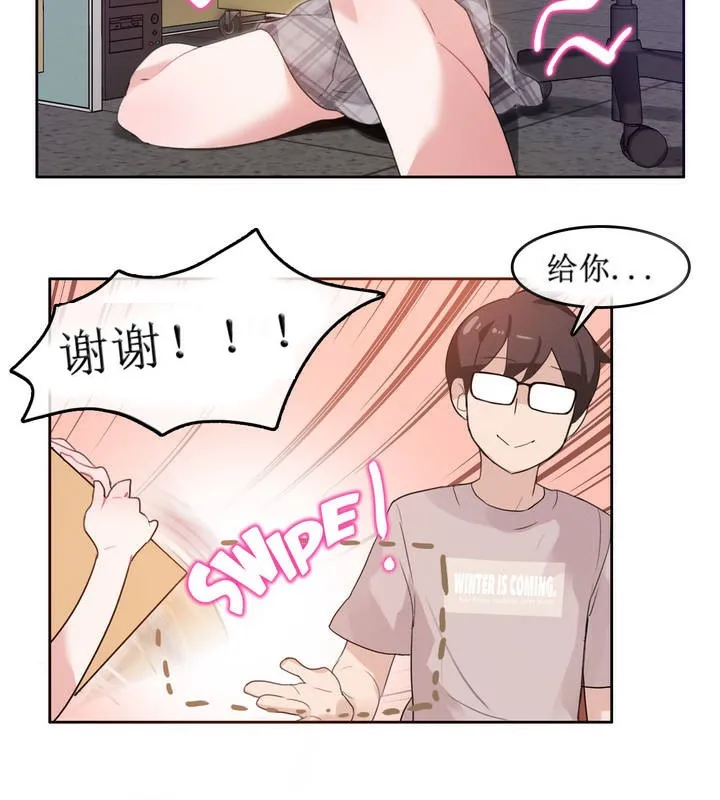 一个变态的日常生活 第5话 第43页