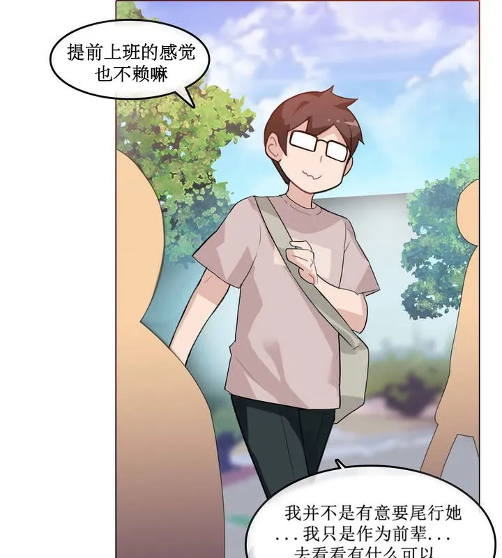 一个变态的日常生活 第5话 第17页