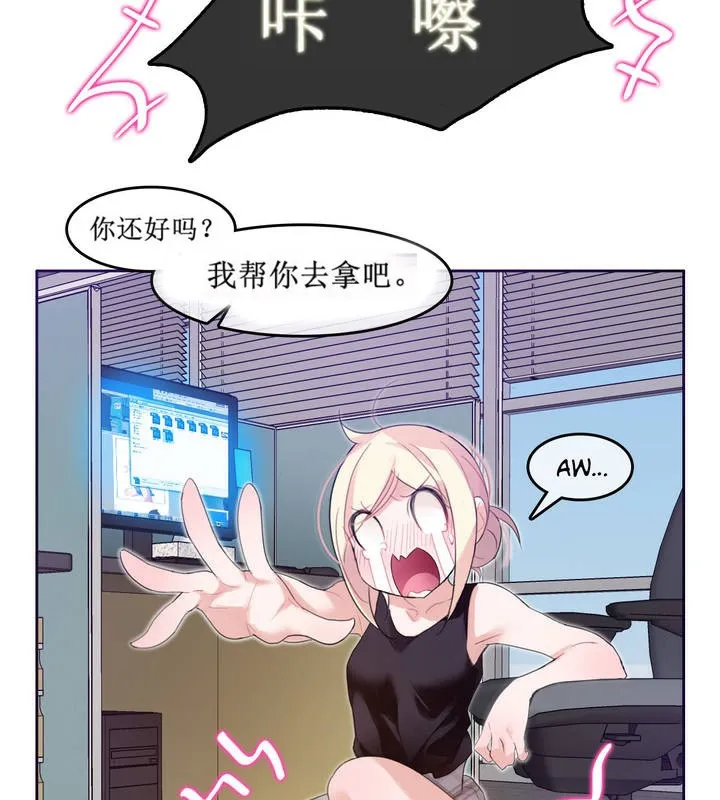 一个变态的日常生活 第5话 第42页
