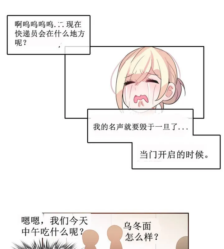 一个变态的日常生活 第5话 第38页
