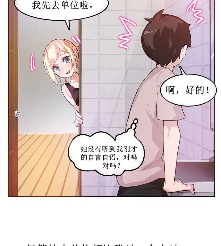 一个变态的日常生活 第5话 第5页