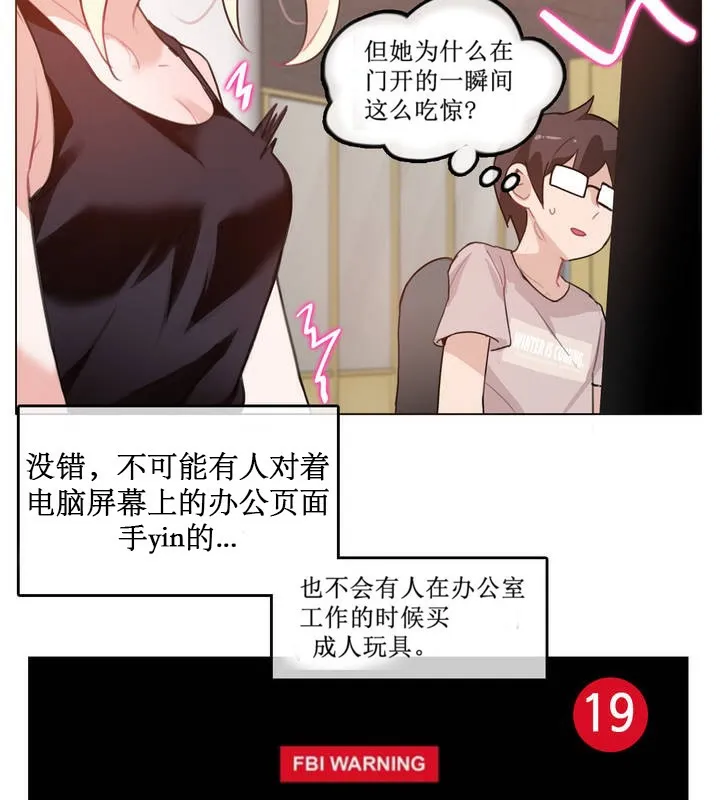 一个变态的日常生活 第5话 第33页
