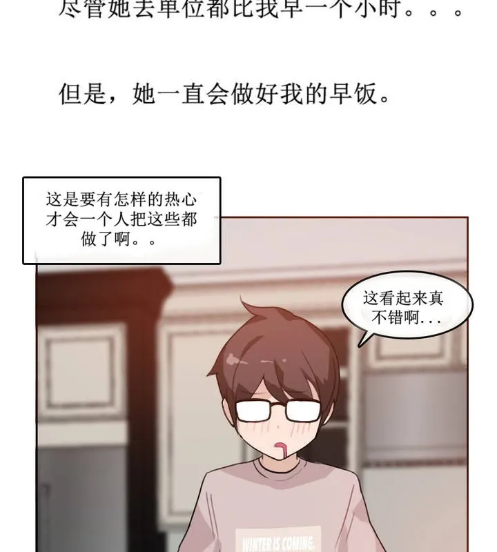 一个变态的日常生活 第5话 第6页