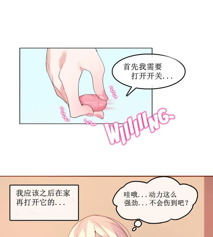 一个变态的日常生活 第5话 第49页