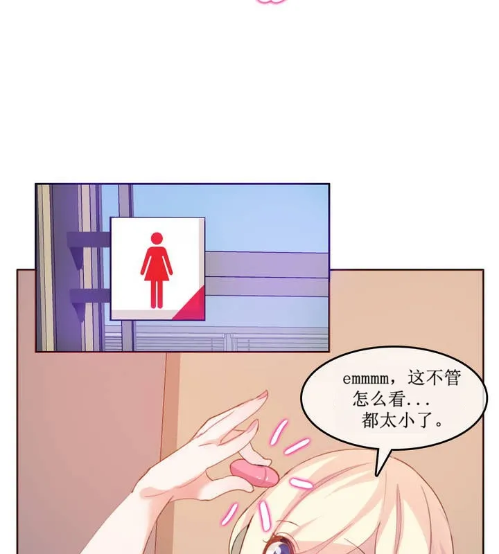 一个变态的日常生活 第5话 第46页