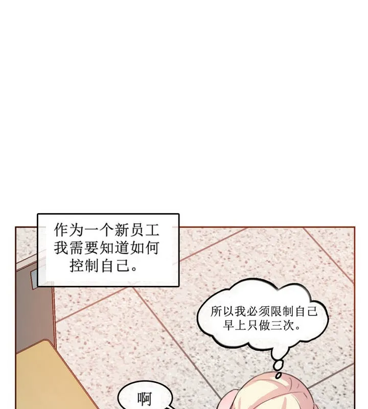 一个变态的日常生活 第5话 第14页