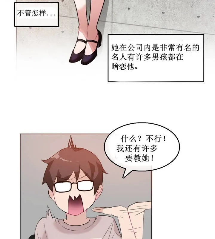 一个变态的日常生活 第5话 第69页