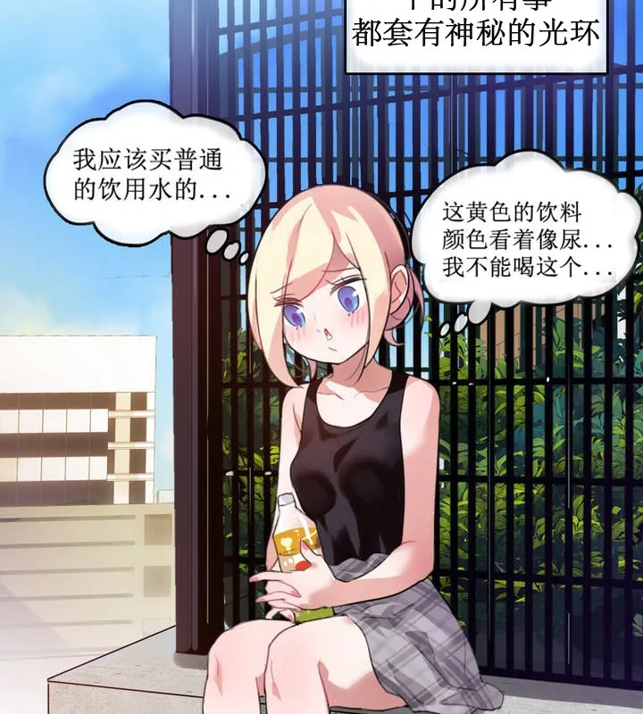 一个变态的日常生活 第5话 第67页