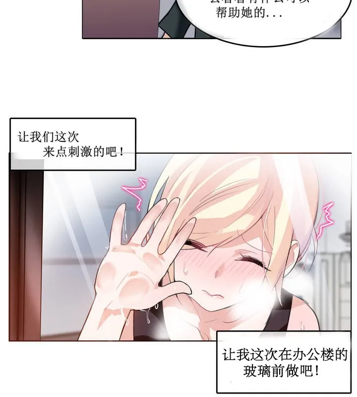 一个变态的日常生活 第5话 第18页