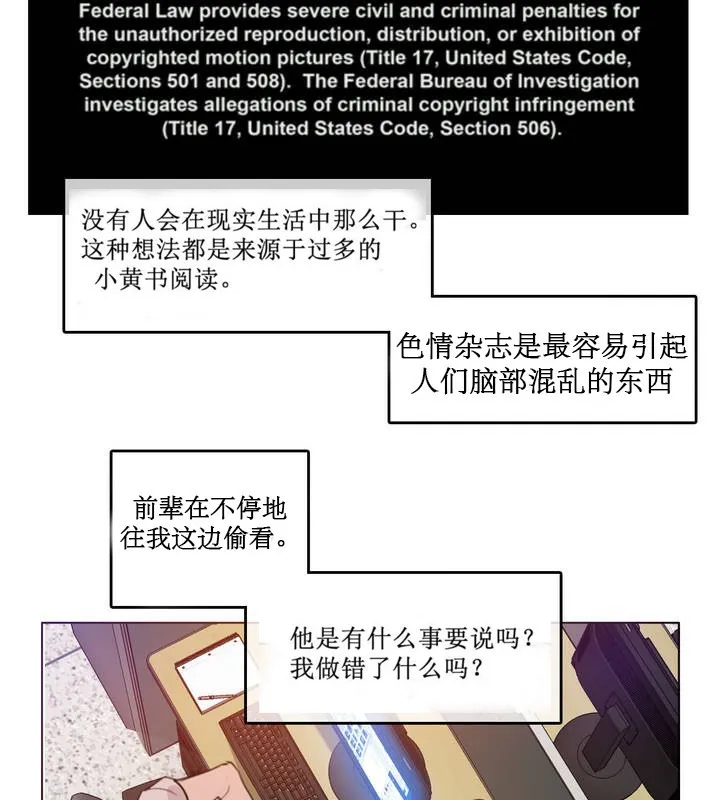 一个变态的日常生活 第5话 第34页