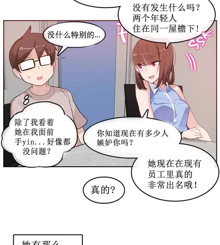 一个变态的日常生活 第5话 第65页