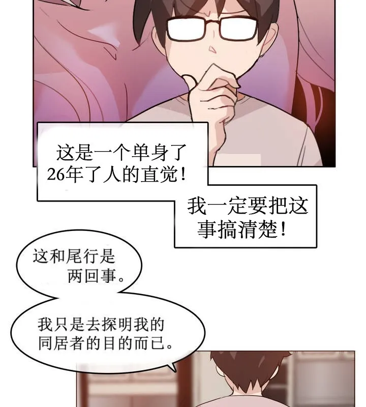 一个变态的日常生活 第5话 第9页