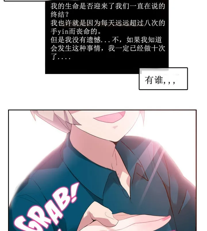 一个变态的日常生活 第5话 第75页