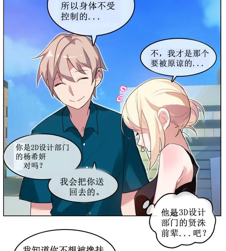一个变态的日常生活 第5话 第82页