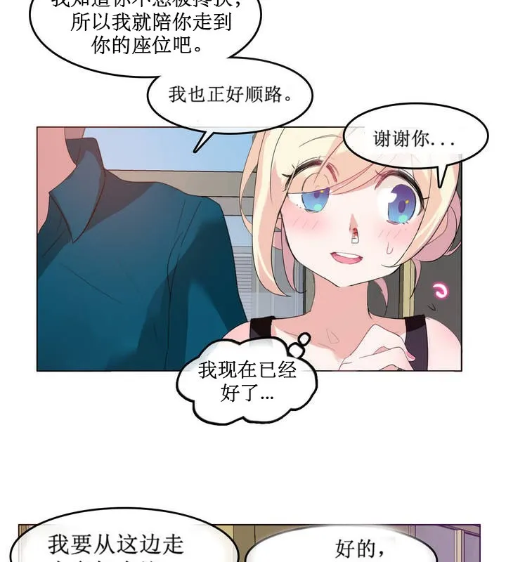 一个变态的日常生活 第5话 第83页