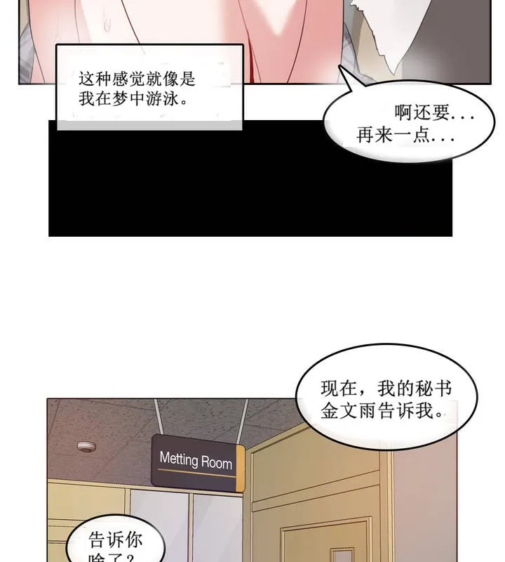 一个变态的日常生活 第5话 第63页