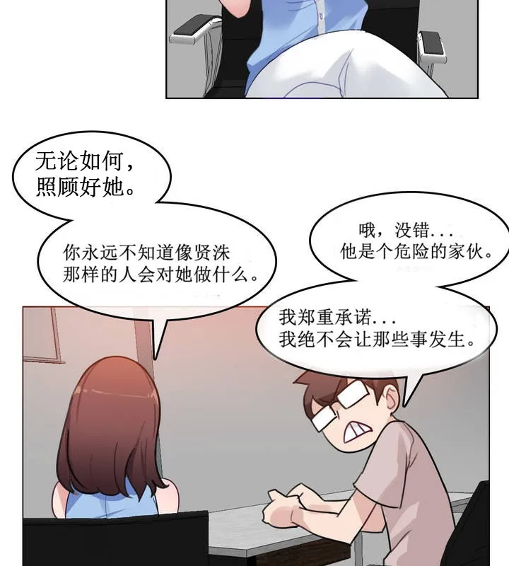 一个变态的日常生活 第5话 第71页