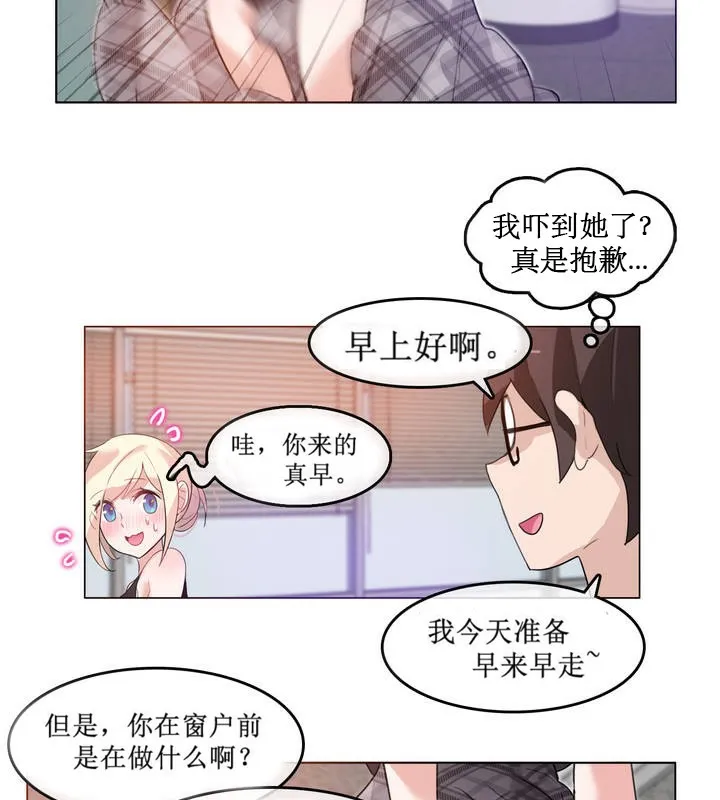 一个变态的日常生活 第5话 第26页