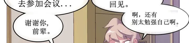 一个变态的日常生活 第5话 第84页