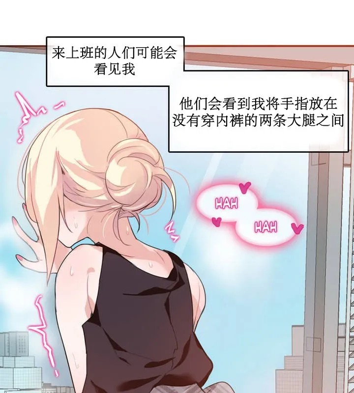 一个变态的日常生活 第5话 第19页