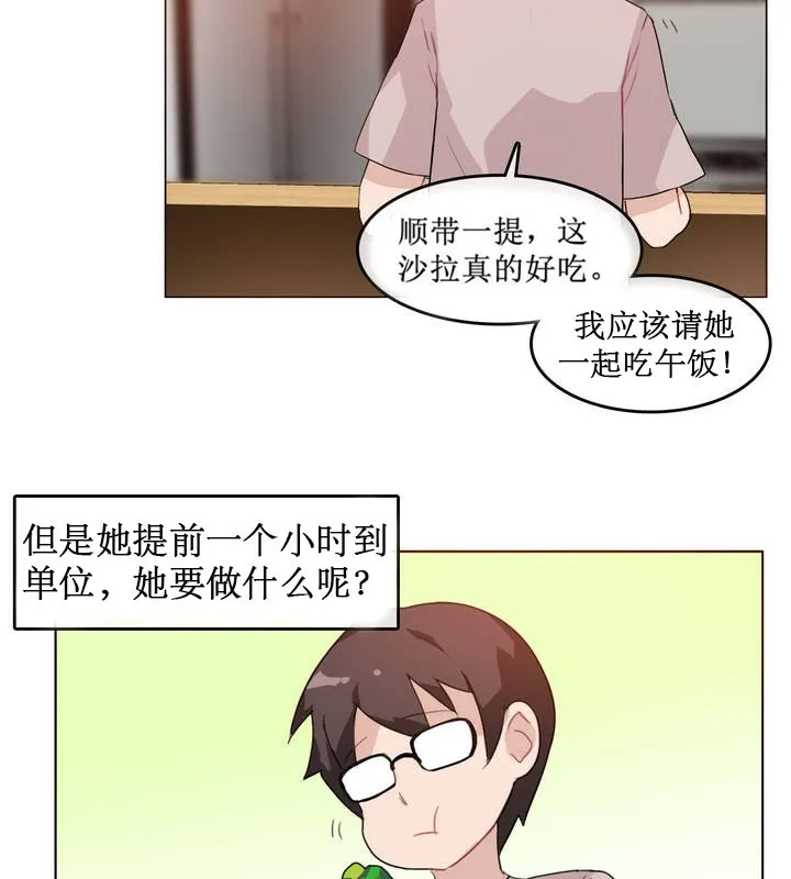 一个变态的日常生活 第5话 第10页