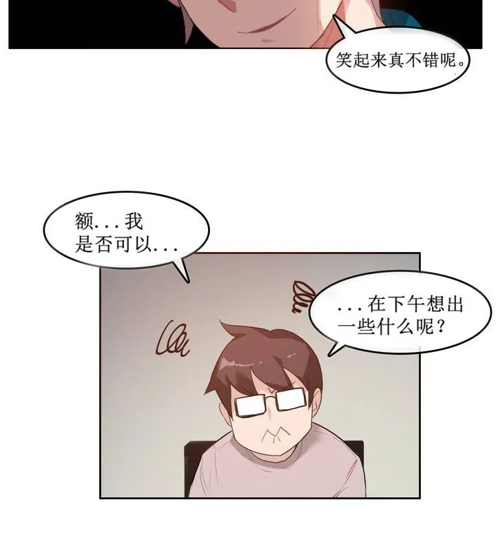 一个变态的日常生活 第5话 第87页