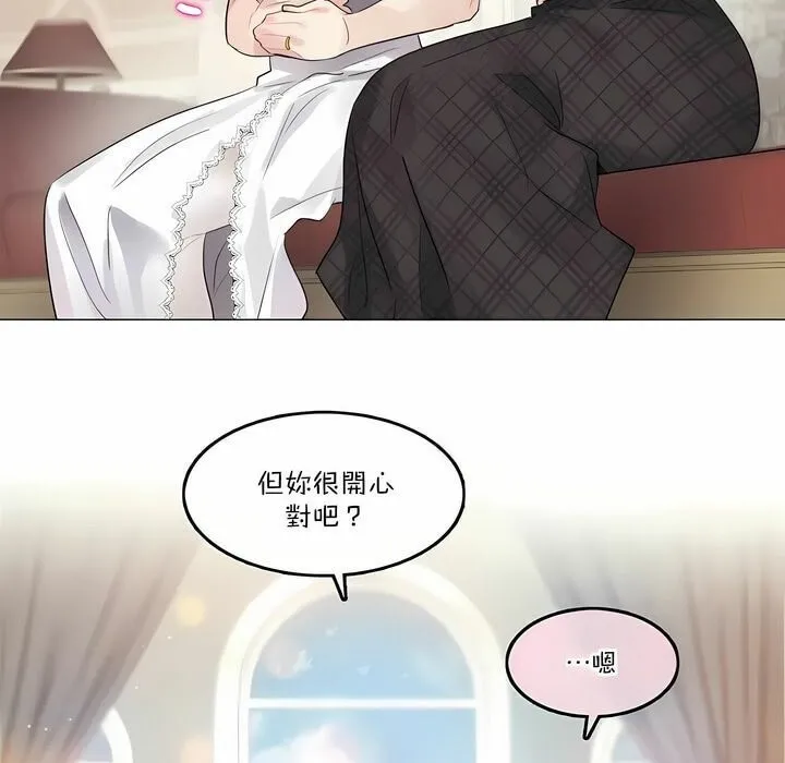 一个变态的日常生活 第112话 第11页