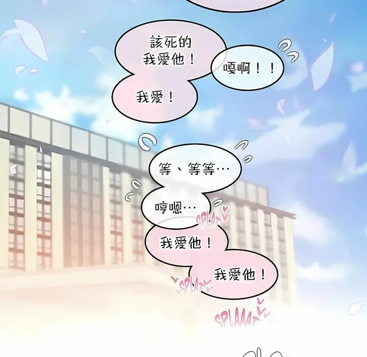 一个变态的日常生活 第112话 第85页