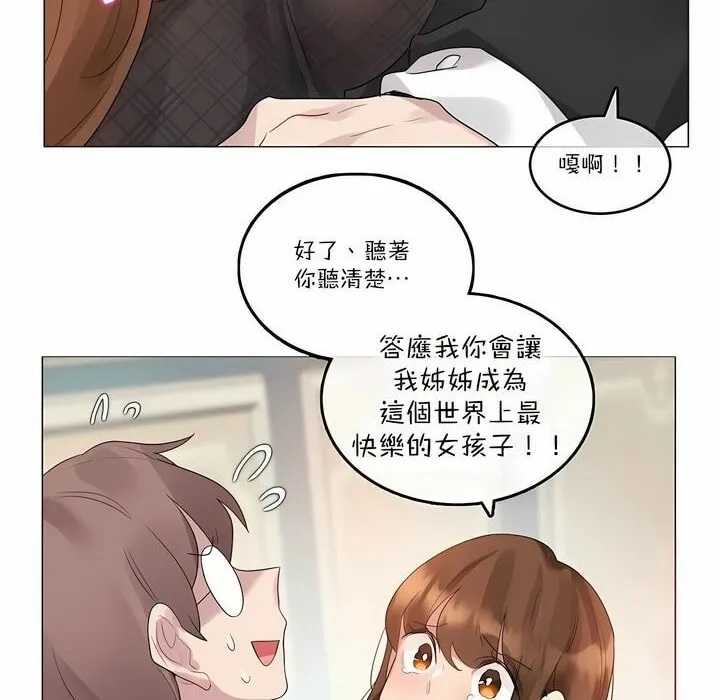 一个变态的日常生活 第112话 第16页