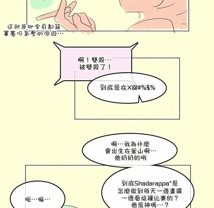 一个变态的日常生活 第112话 第91页