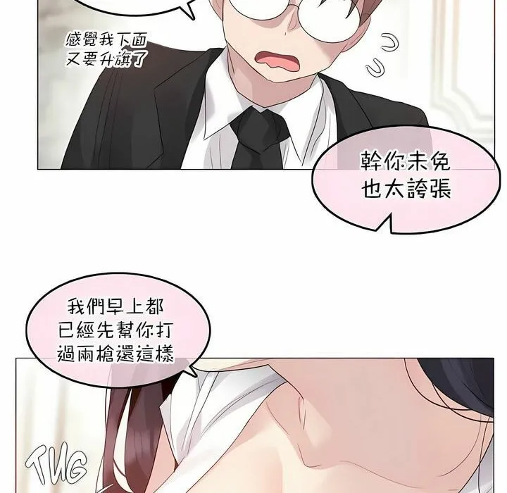 一个变态的日常生活 第112话 第26页