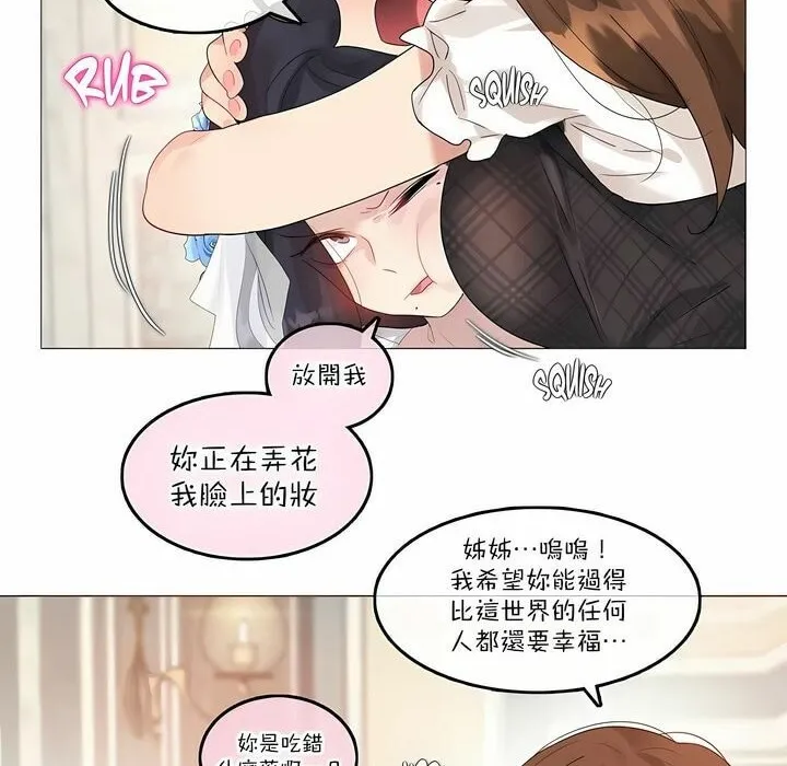 一个变态的日常生活 第112话 第6页