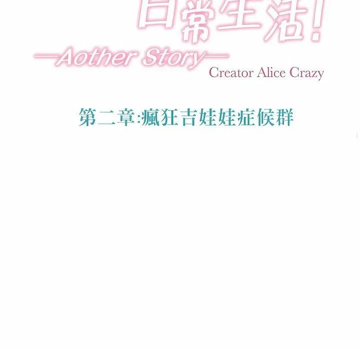 一个变态的日常生活 第112话 第35页