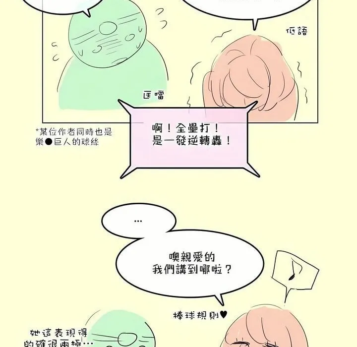 一个变态的日常生活 第112话 第92页