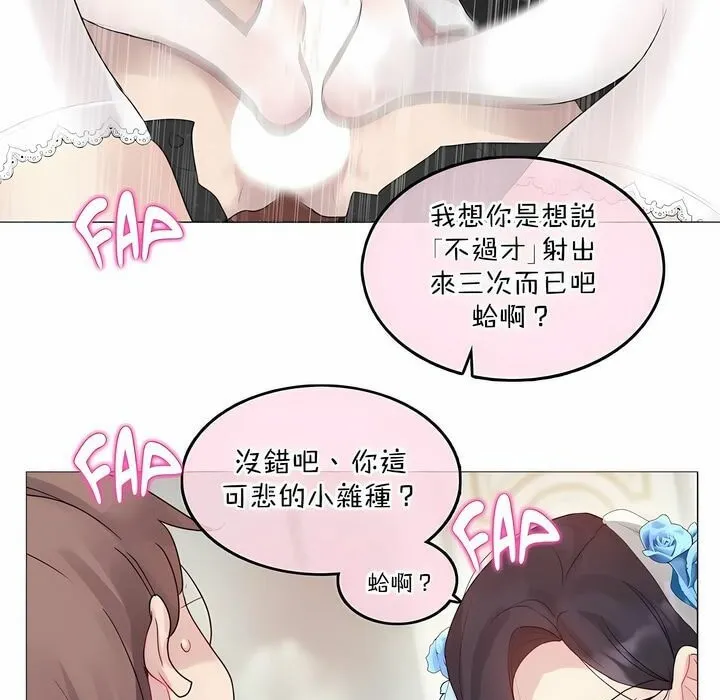 一个变态的日常生活 第112话 第61页