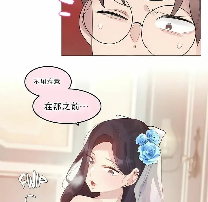一个变态的日常生活 第112话 第71页